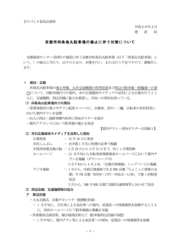 資料1 - 京都市