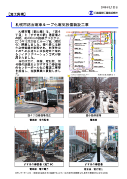 札幌市路面電車ループ化電気設備新設工事 化電気設備新設工事