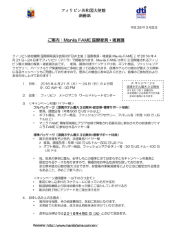フィリピン共和国大使館 商務部 ご案内：Manila FAME 国際家具・雑貨展
