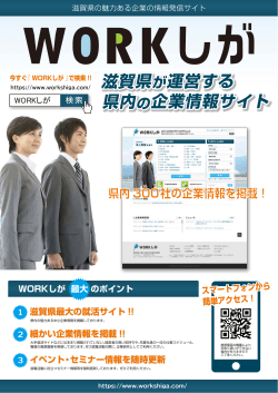 滋賀県が運営する 県内の企業情報サイト 滋賀県が運営する 県内の企業