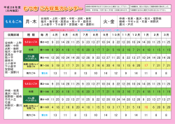 H28年度 川内地区ごみ収集カレンダー