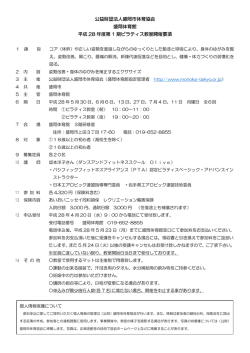 公益財団法人盛岡市体育協会 盛岡体育館 平成 28 年度第 1 期