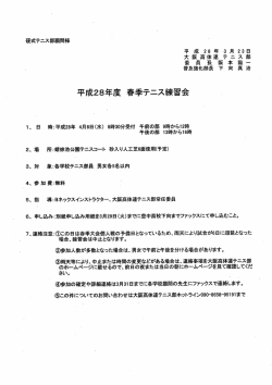 要項、申込書はこちらから