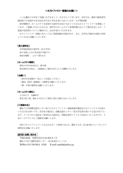 ホストファミリー登録のお願い