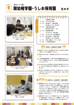 認定こども園潮幼稚学園・うしお保育園