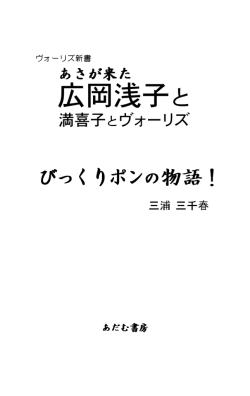 広岡浅子と - あだむ書房 AdamPublishing