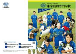 学校案内デジタルパンフレット
