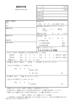 勤務証明書