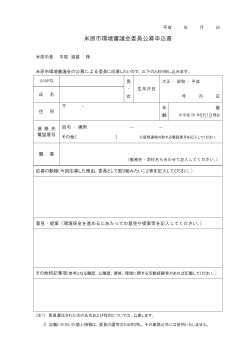 公募申込書[PDF方式] (ファイル名：kobo_appli2016