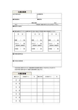 与薬記録書 与薬依頼票