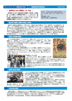 南陽通商店街振興組合