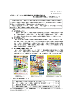 ポスター・チラシによる感電事故防止、踏切事故防止及び