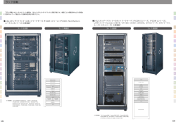 ラック搭載 - Fujitsu
