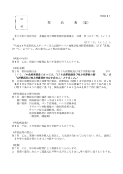 案 - 北海道地方環境事務所
