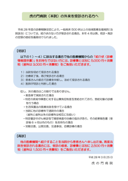 虎の門病院（本院）の外来を受診される方へ