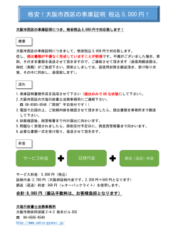 格安！大阪市西区の車庫証明 税込 5000 円！