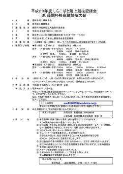 要項 - 埼玉陸上競技協会