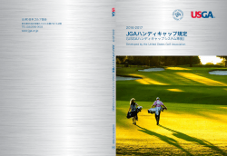JGAハンディキャップ規定 - JGA 日本ゴルフ協会