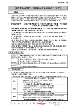 目的 助成対象者 雨水貯留タンク 助成金額