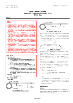 EDコイル