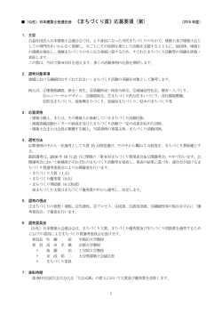 （公社）日本建築士会連合会 《まちづくり賞》応募要項（案）