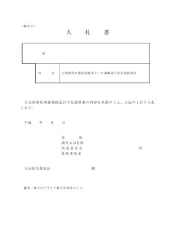 入札書 [PDFファイル／34KB]