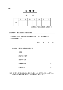（別紙7）(PDF文書)