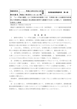 要旨 - 知的財産高等裁判所
