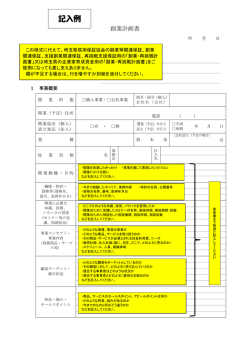 記入例 - 入間市
