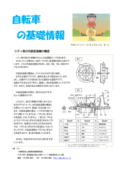 自転車の基礎情報No.6『シティ車の内装変速機の構造』