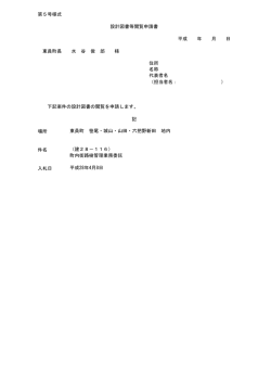 （第5号様式）（PDF）