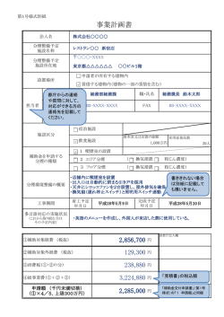 （事業計画書）＜記入例