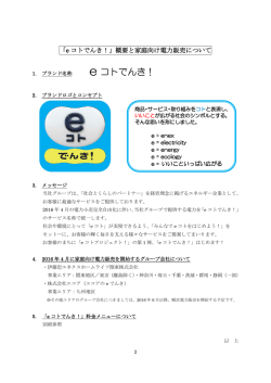 e コトでんき！