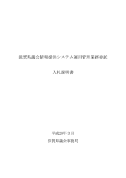 （入札参加資格確認申請書、入札書および委任状を含む