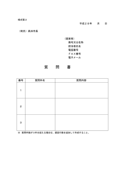 様式第2 質問書