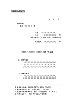 請願書の書式例