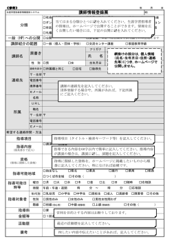 講師情報登録票