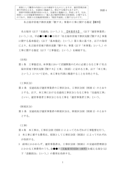 別添4 工事協定【雛形】（PDF：114KB