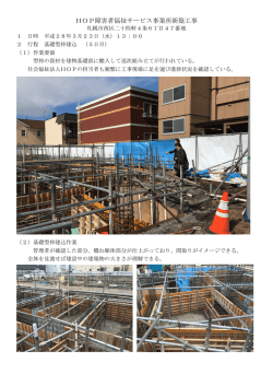 HOP障害者福祉サービス事業所新築工事