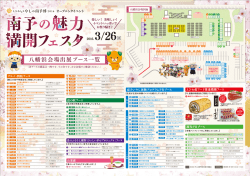南予博オープニングイベント当日配布チラシ（PDF：2477KB）