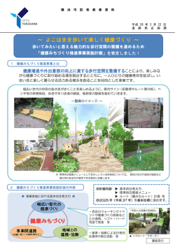 ～ よこはまを歩いて楽しく健康づくり ～