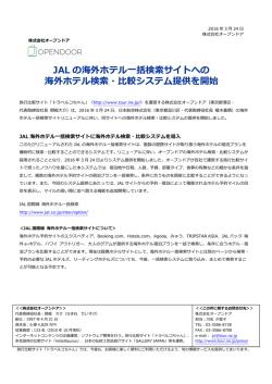 JAL の海外ホテル  括検索サイトへの 海外ホテル検索