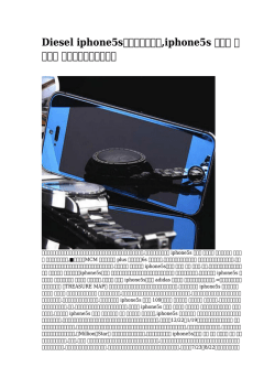 Diesel iphone5sケースシリコン,iphone5s ケース ブランド ヴィトンソフト