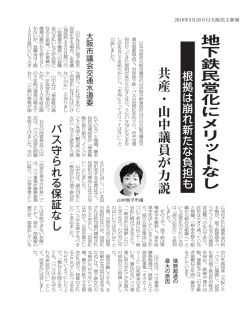 共産・山中議員が力説 - 日本共産党 大阪市会議員団