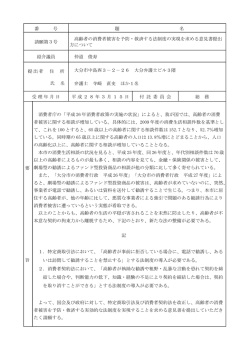 平成28年請願第3号 (PDF:62KB)