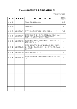 議案 - 安平町