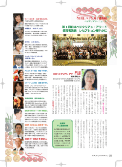 フードジャーナル3月号 - 日本ベジタリアン協会