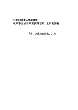 岐阜市立岐阜商業高等学校 全日制課程
