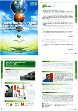 印刷工場における排熱回収による省エネルギー事業