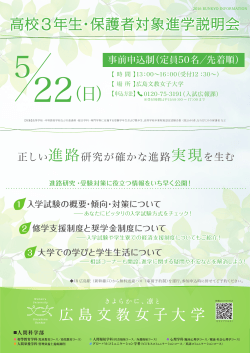 22（日） - 広島文教女子大学